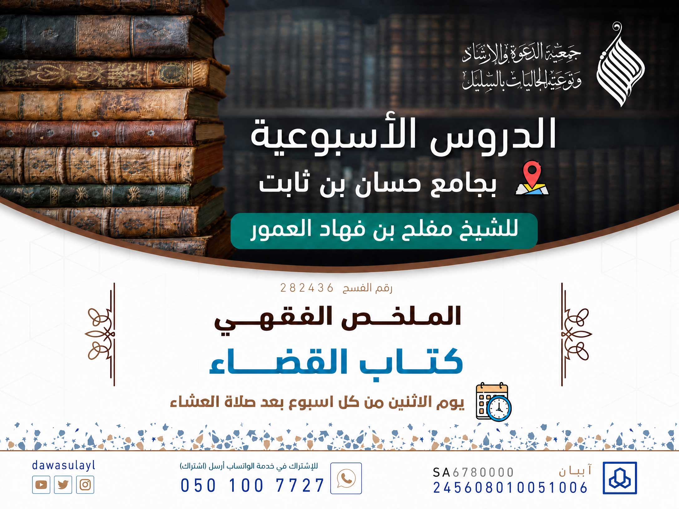 الملخص الفقهي كتاب القضاء