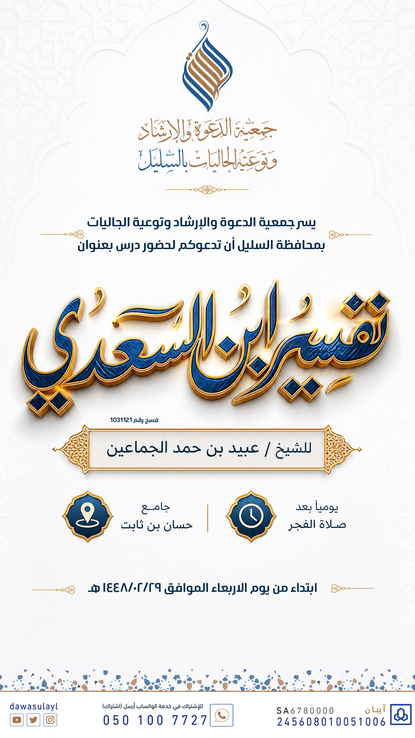 تفسير ابن السعدي