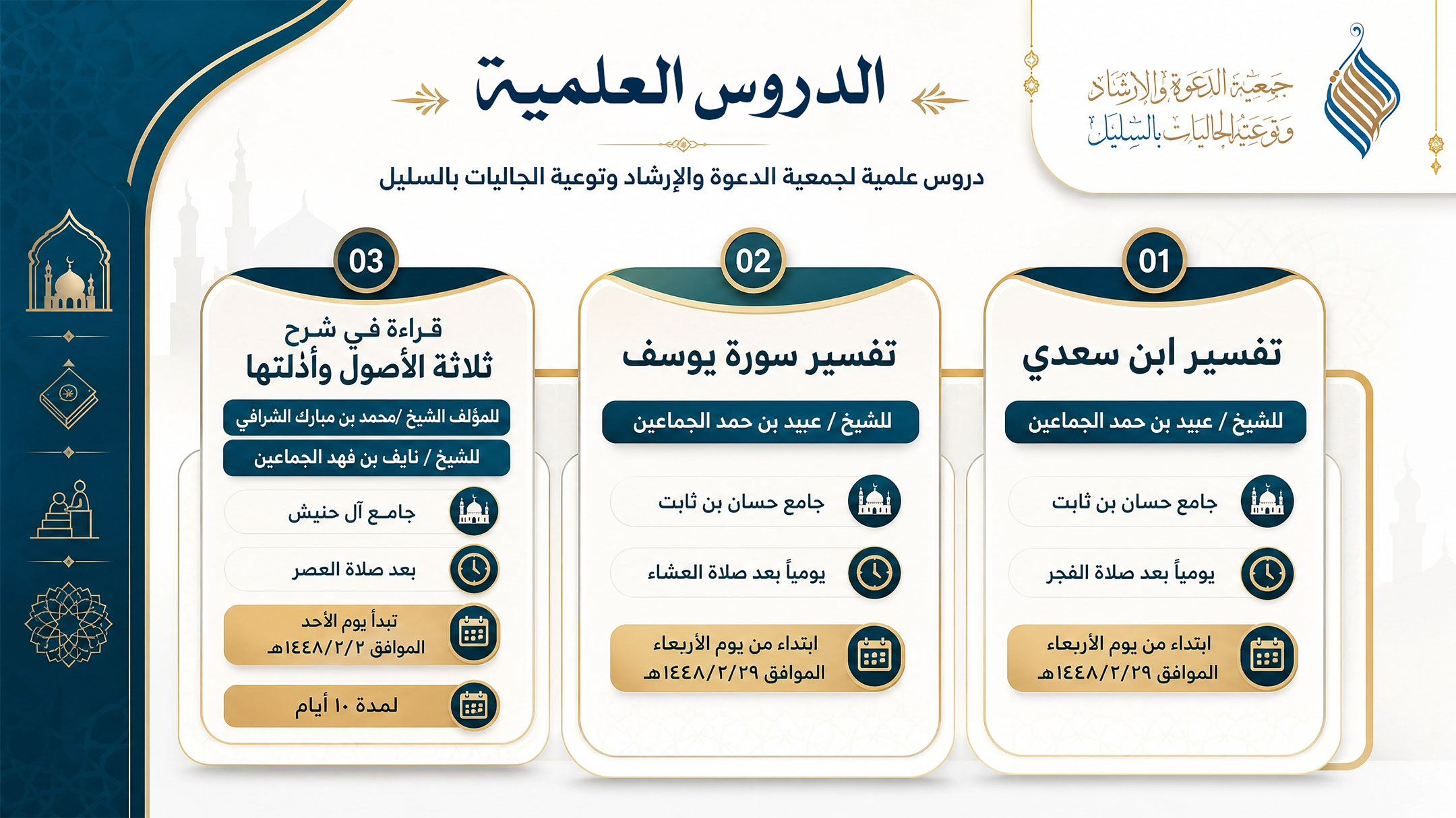 الدروس الحالية