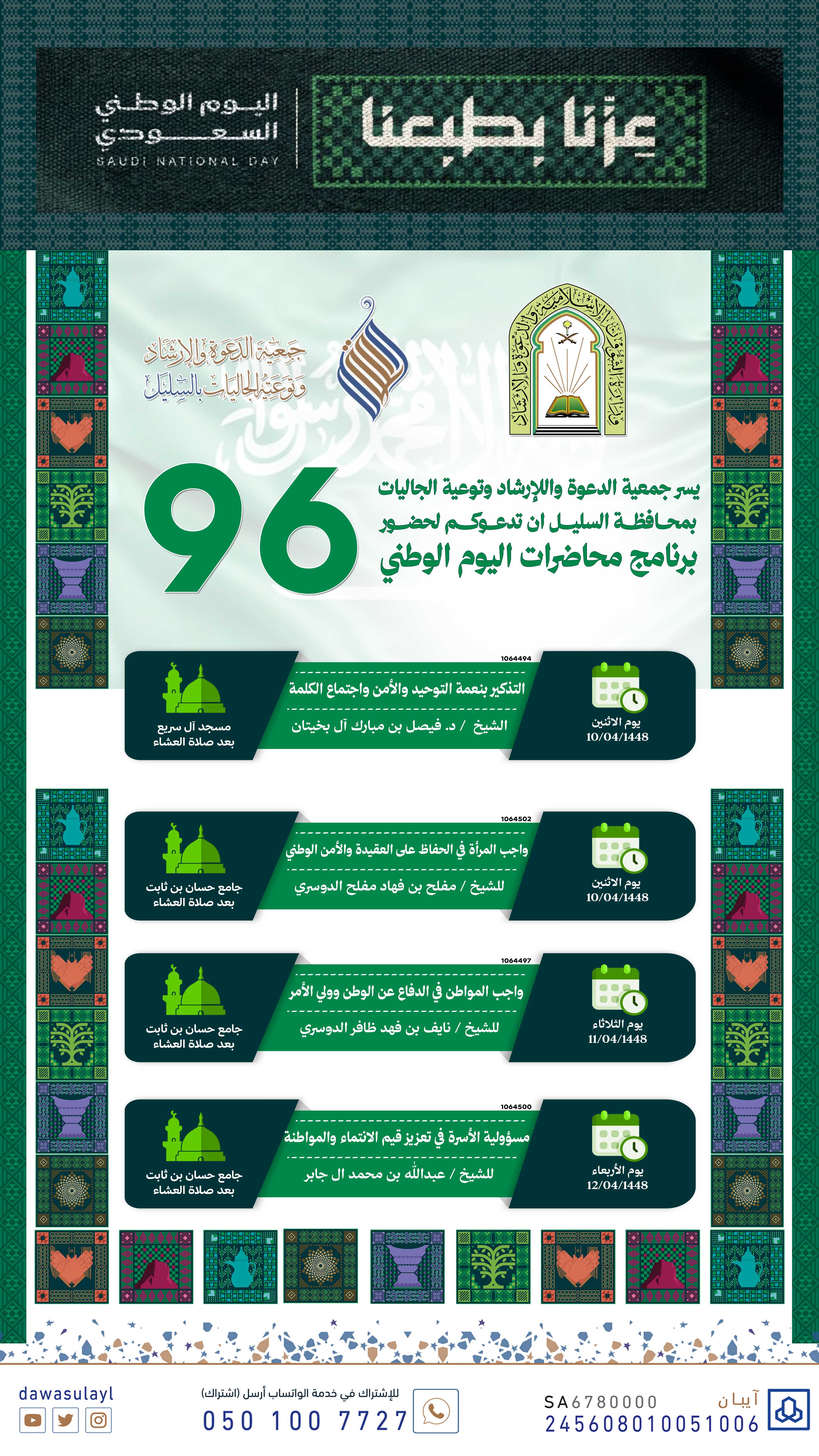 اليوم الوطني 96